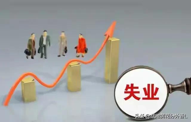 中国的真实失业率实际是多少? | 八阕